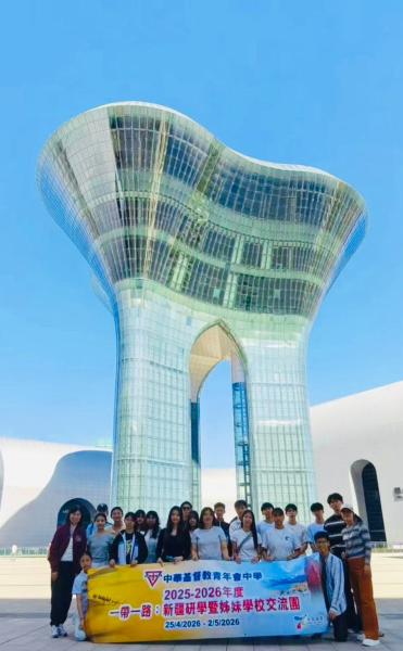 Xinjiang Study Tour & Sister School Exchange 2025–2026