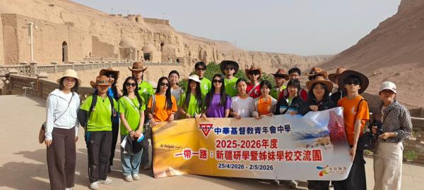 Xinjiang Study Tour & Sister School Exchange 2025–2026