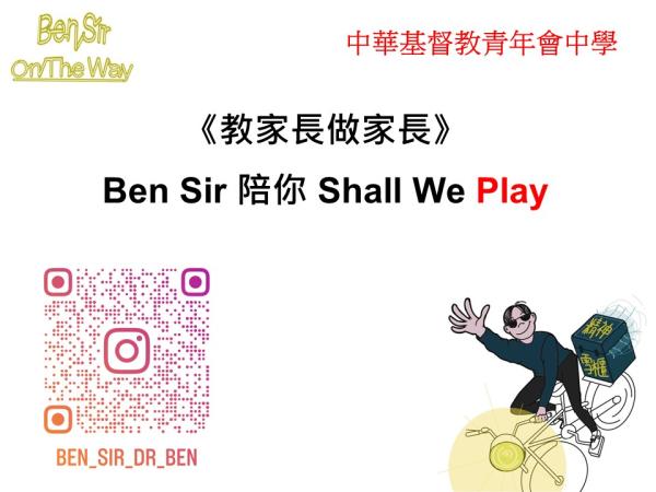 教家長做家長_Ben Sir 陪你 Shall We Play講座