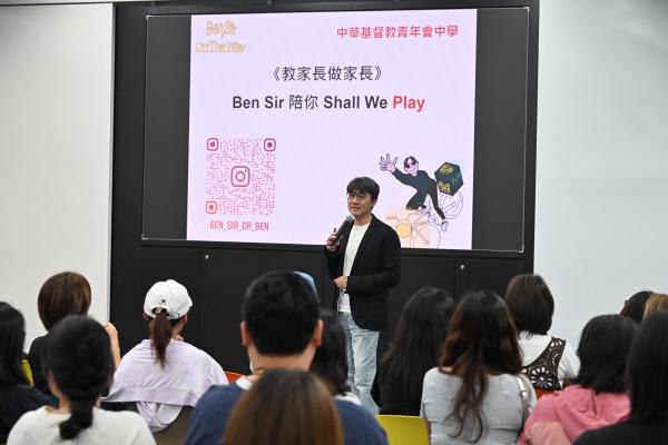 教家長做家長_Ben Sir 陪你 Shall We Play講座