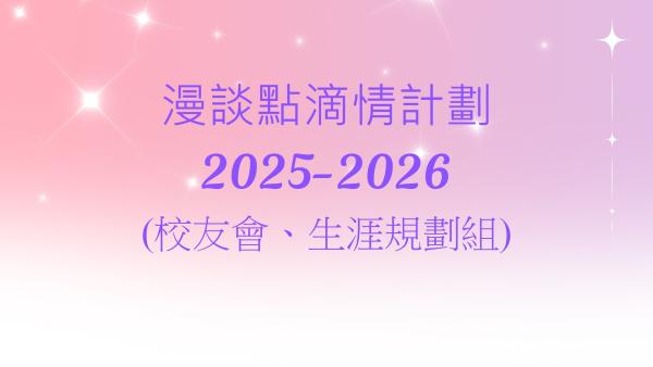 漫談點滴情計劃