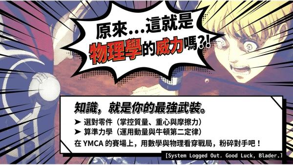 數學爆旋全能大賽
