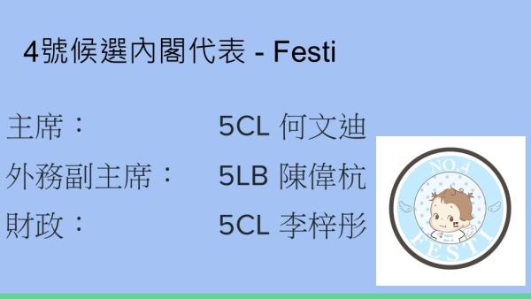 學生會選舉論壇