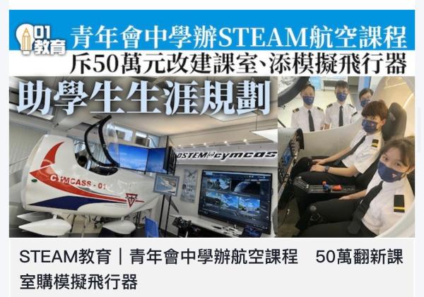 Chinese Y.M.C.A. Secondary School AEROSTEM Education. The first DA40 flight simulator in Hong Kong school to support the Career Life Planning.