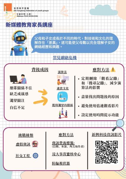 家長講座_親子關係解密教室