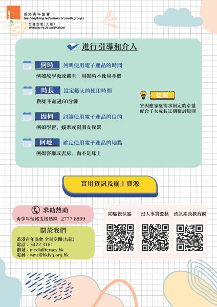 家長講座_親子關係解密教室