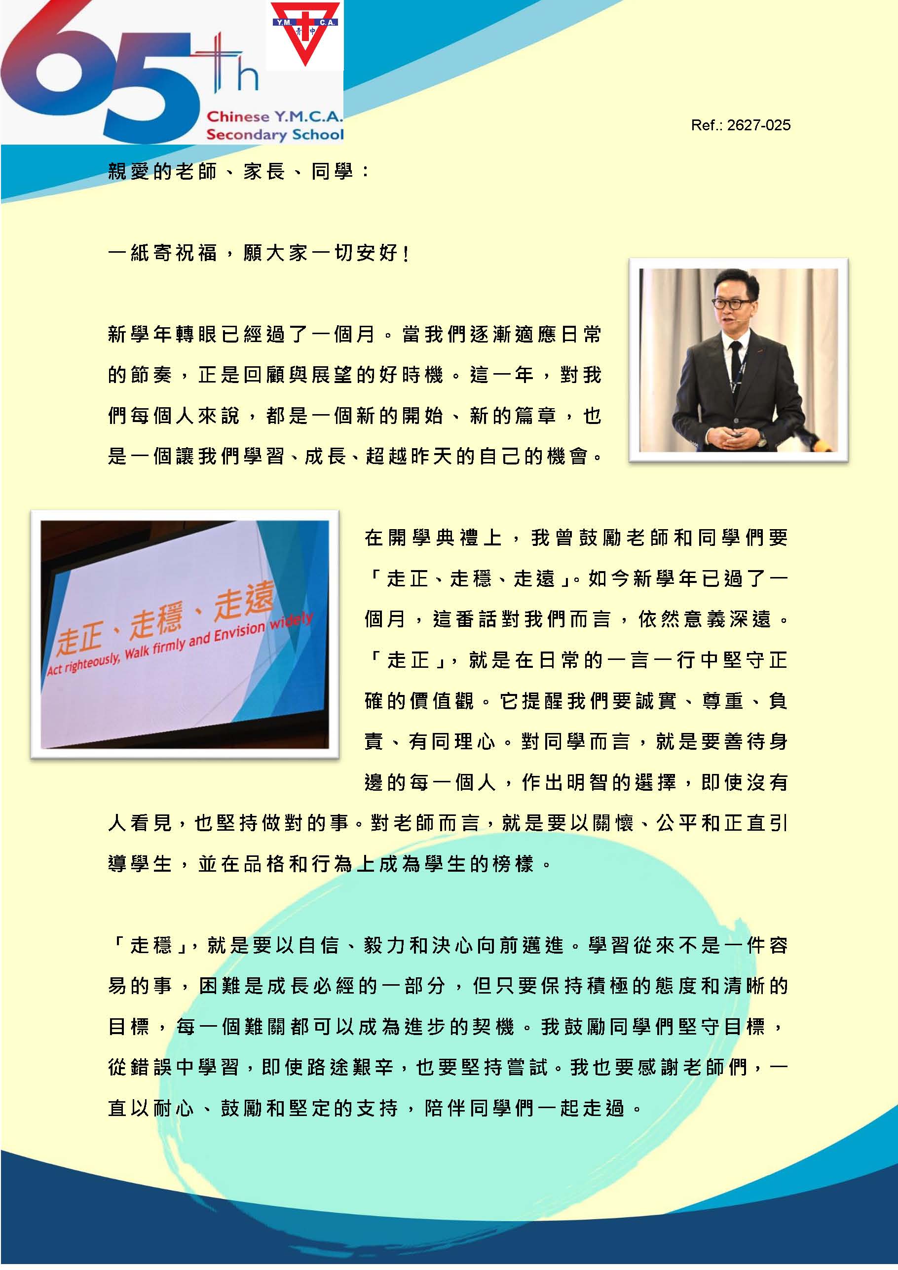 校長的話 – 2026年10月