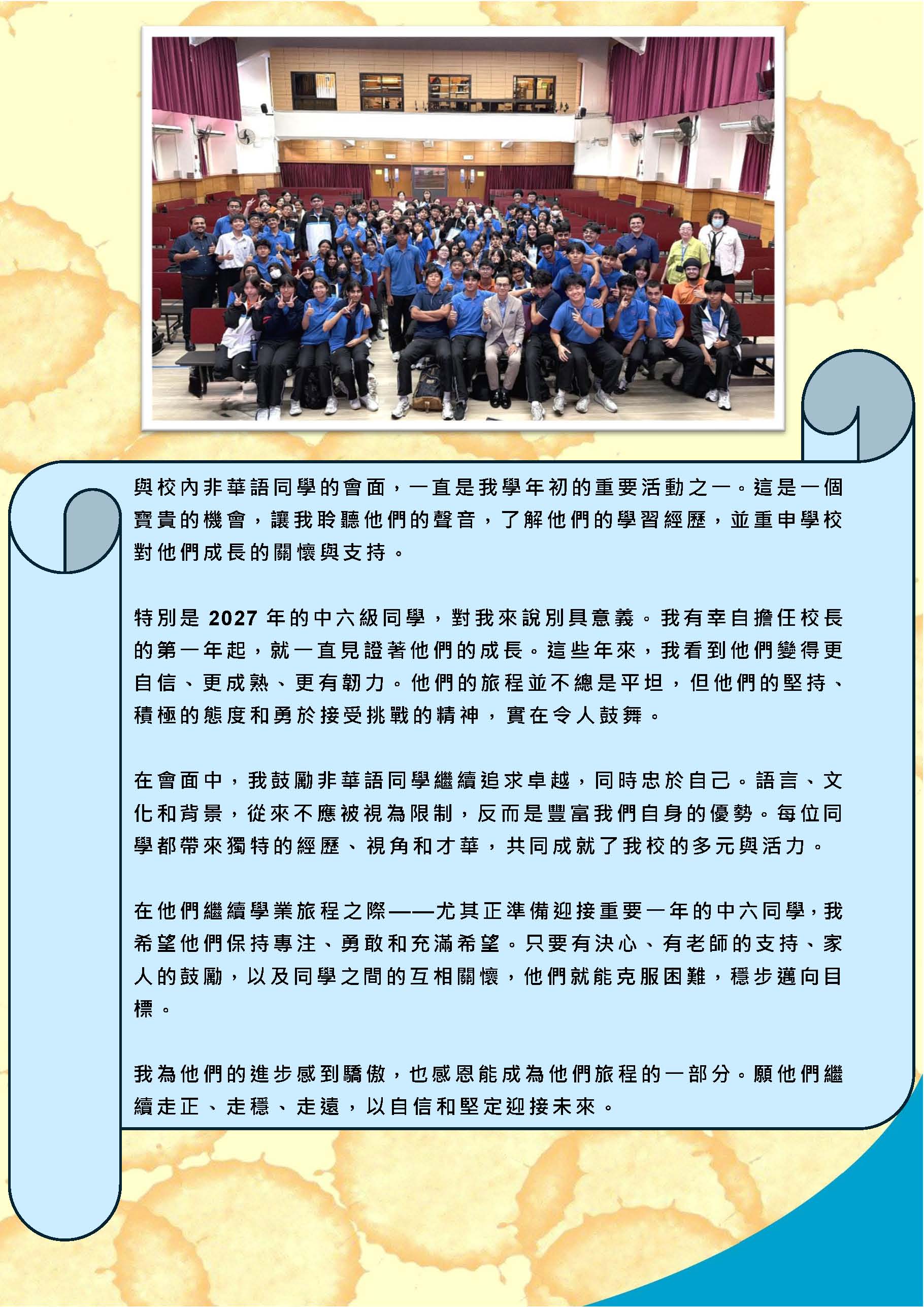 校長的話 – 2026年10月