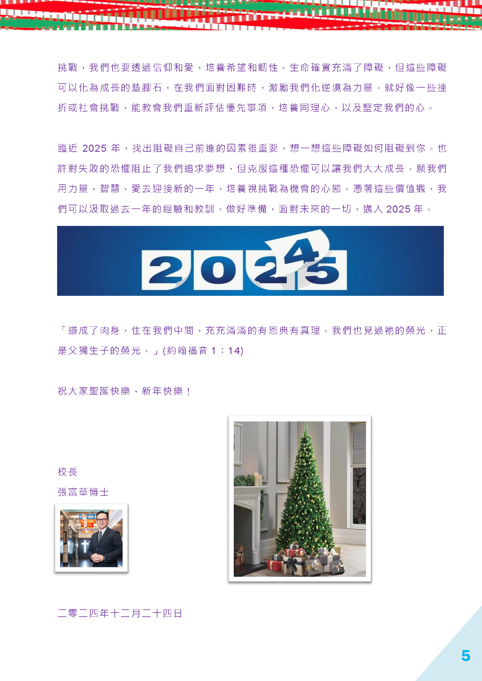 校長的話 – 2024年12月