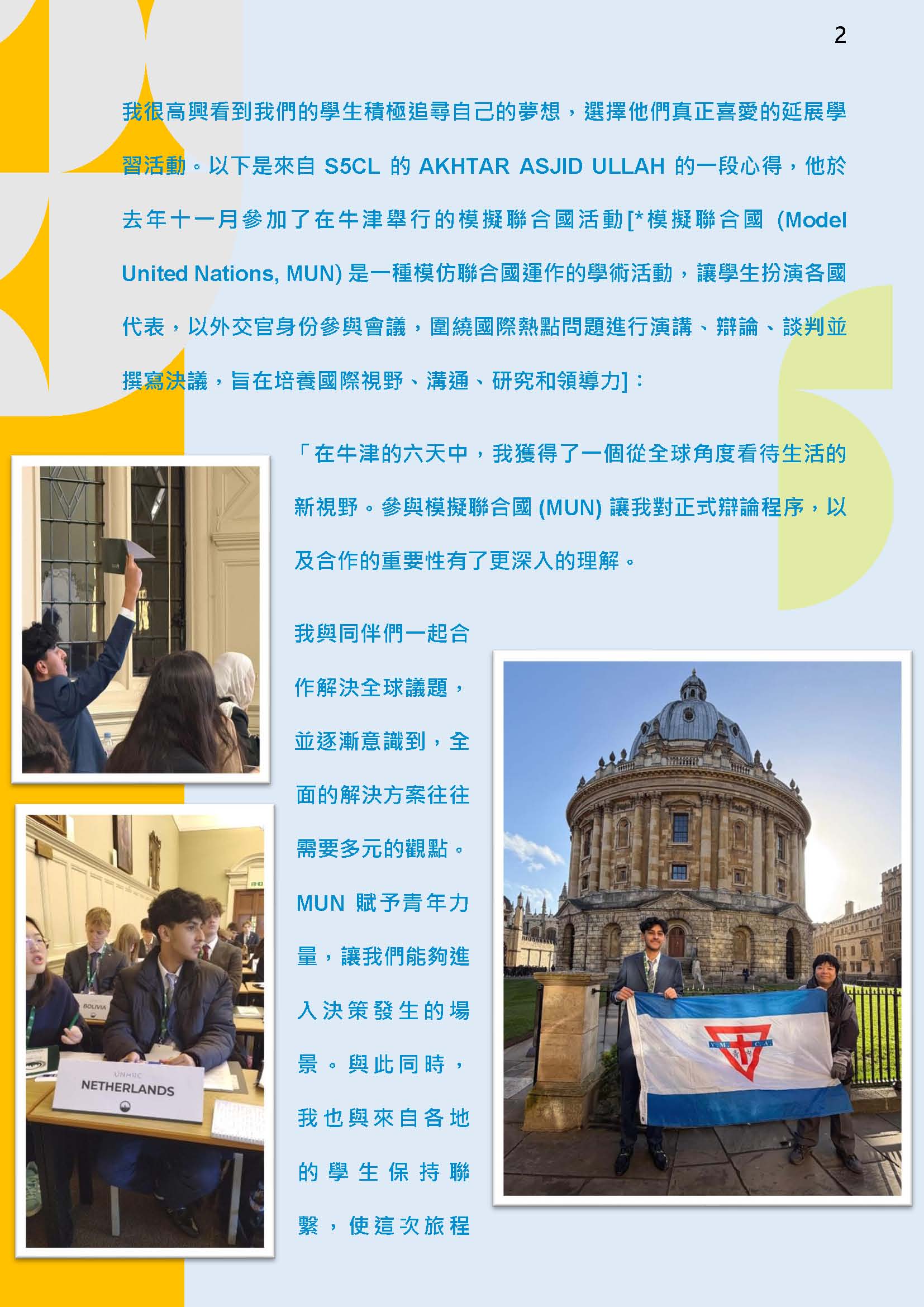 校長的話 – 2026年1月