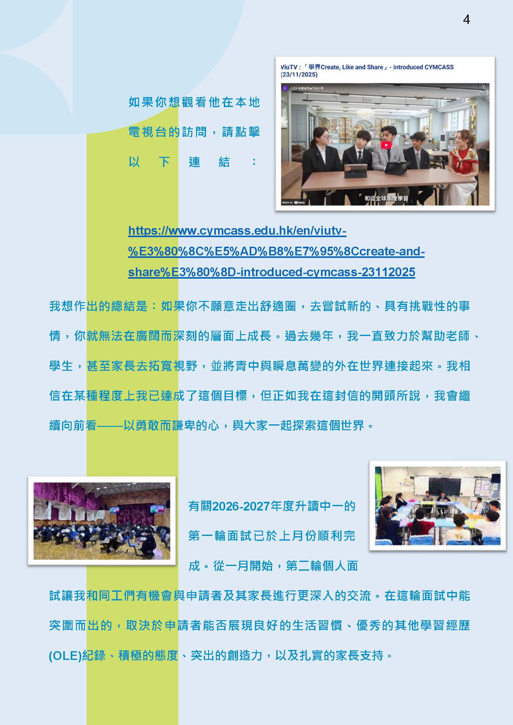 校長的話 – 2026年1月