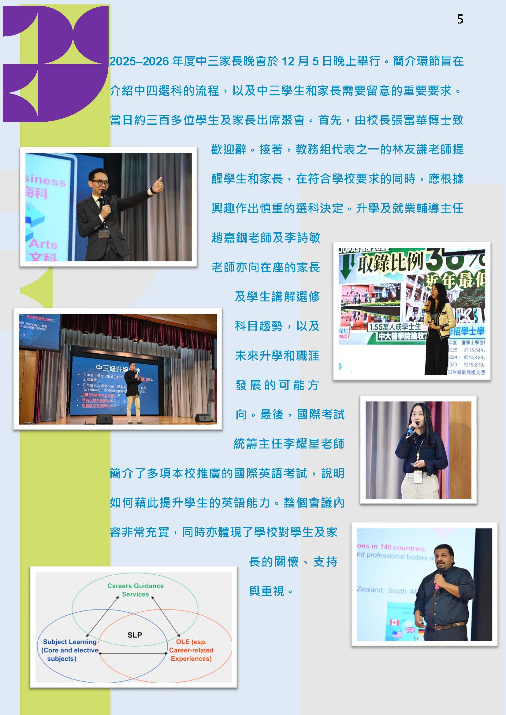 校長的話 – 2026年1月