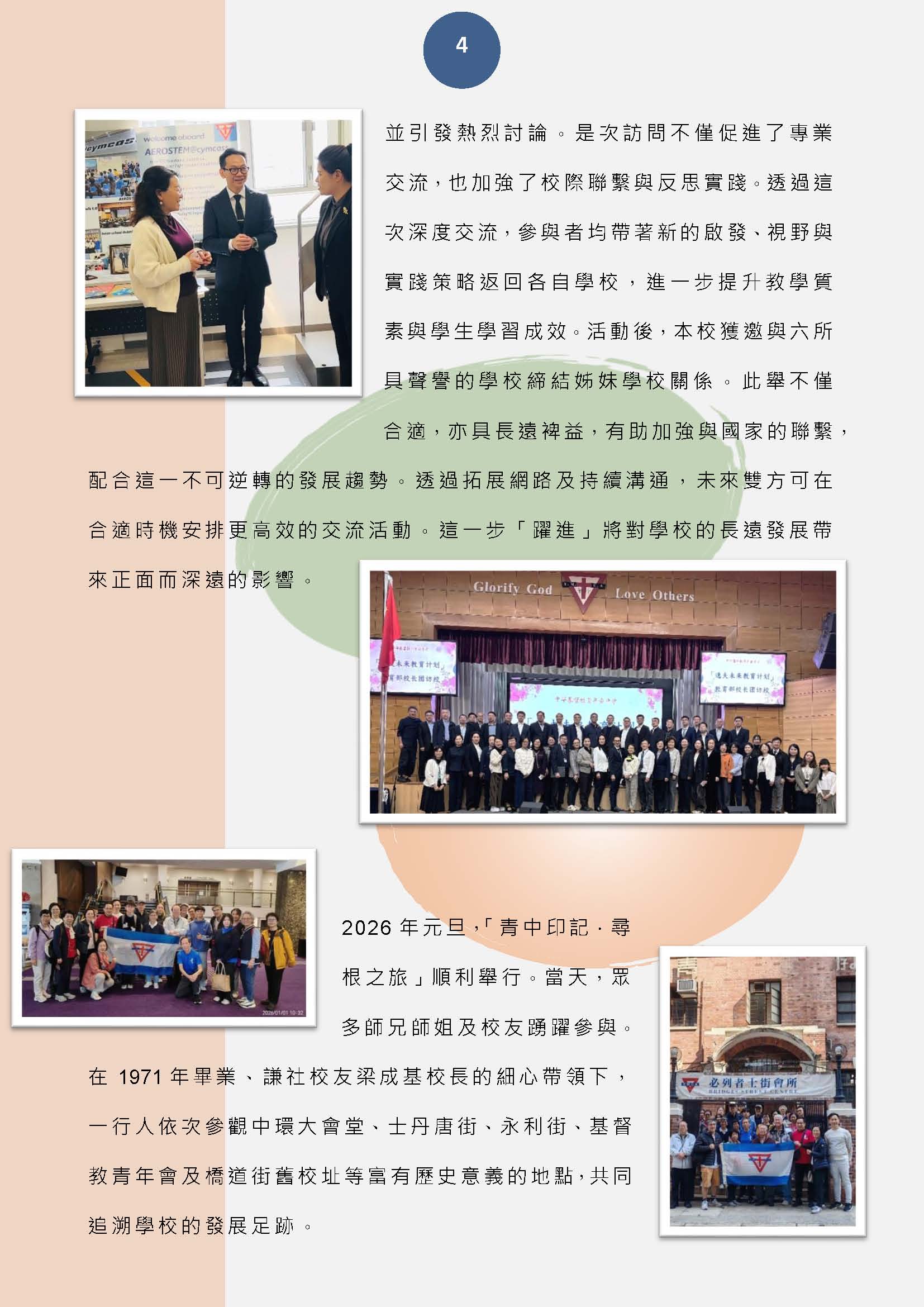 校長的話 – 2026年2月