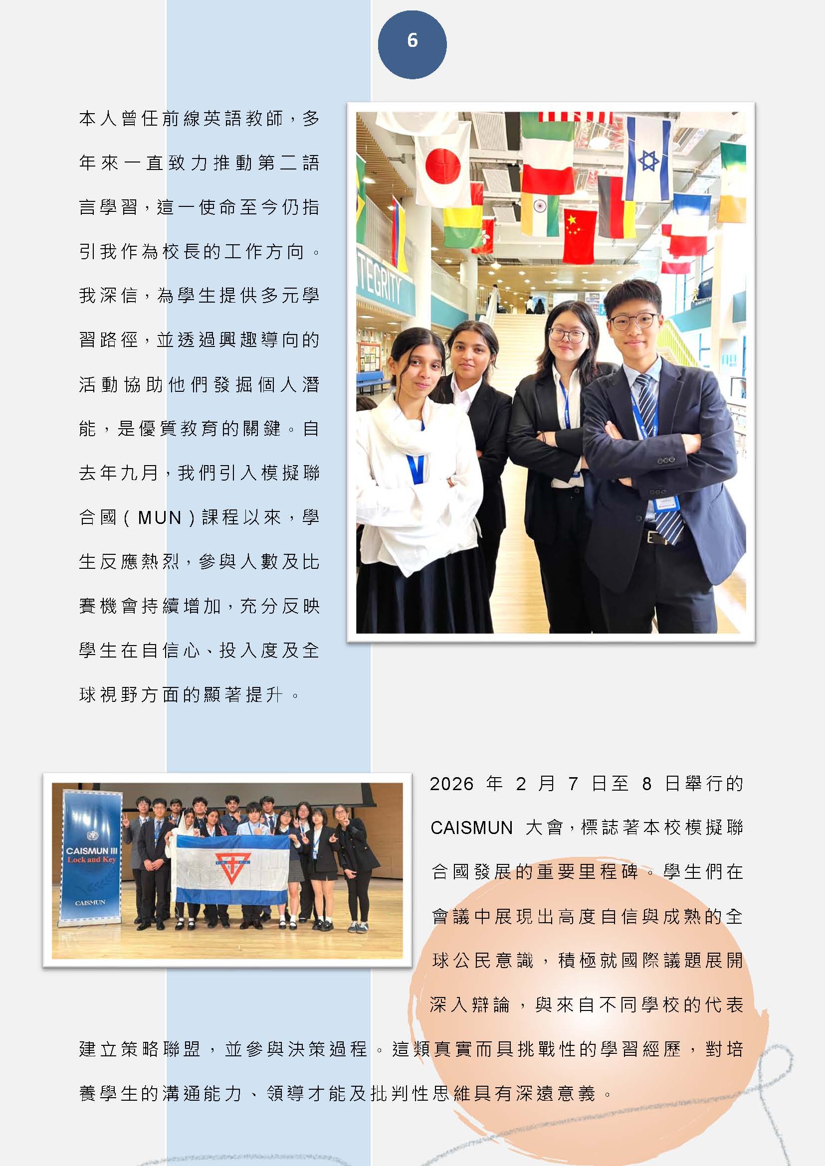 校長的話 – 2026年2月