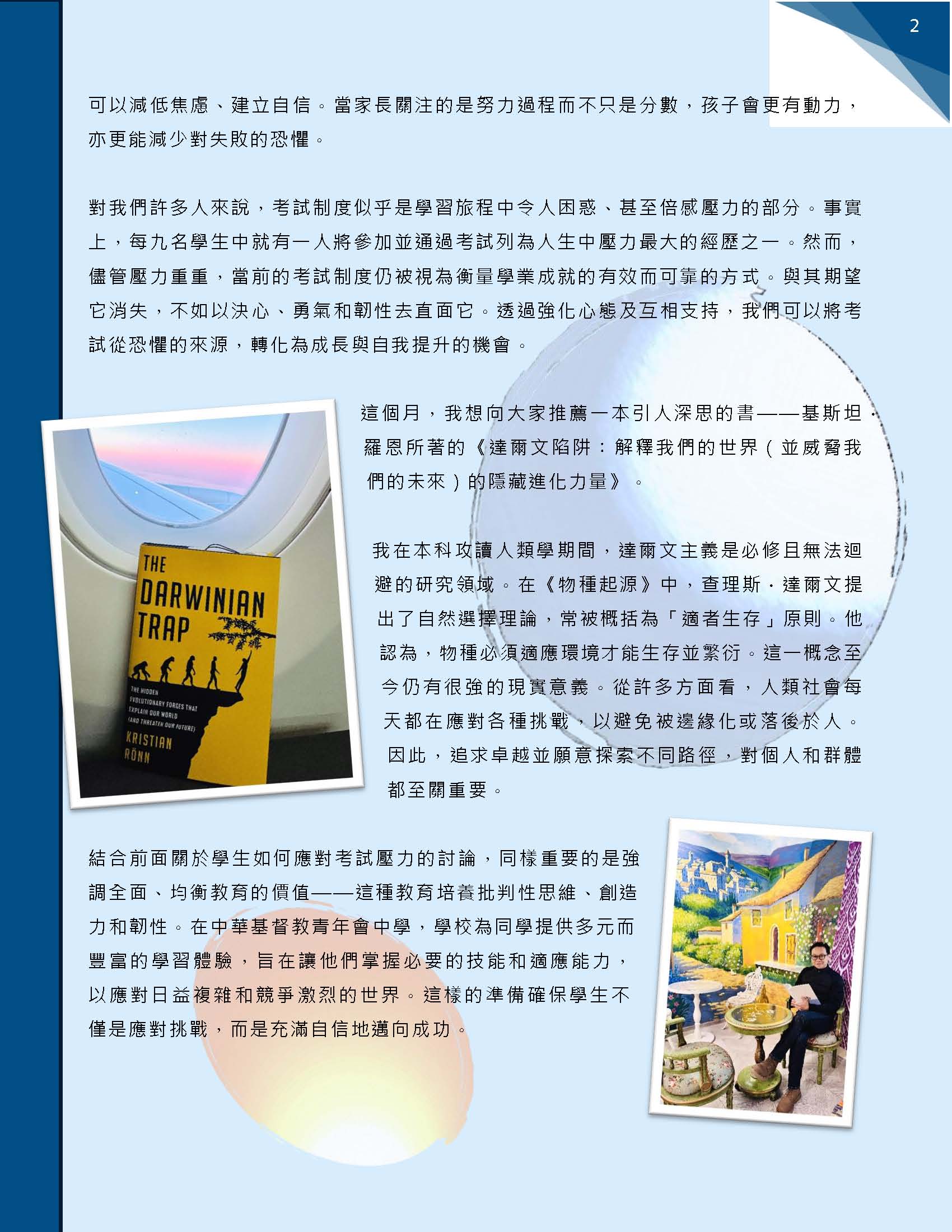 校長的話 – 2026年4月