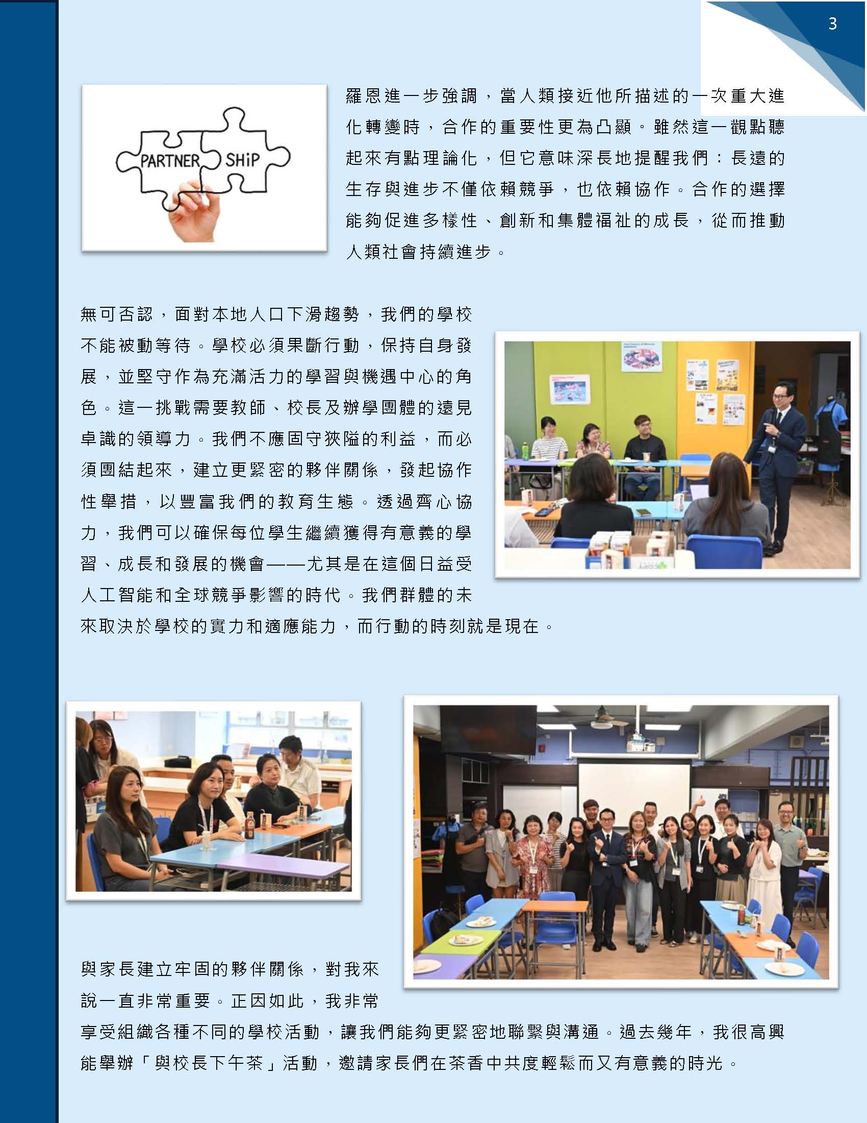 校長的話 – 2026年4月