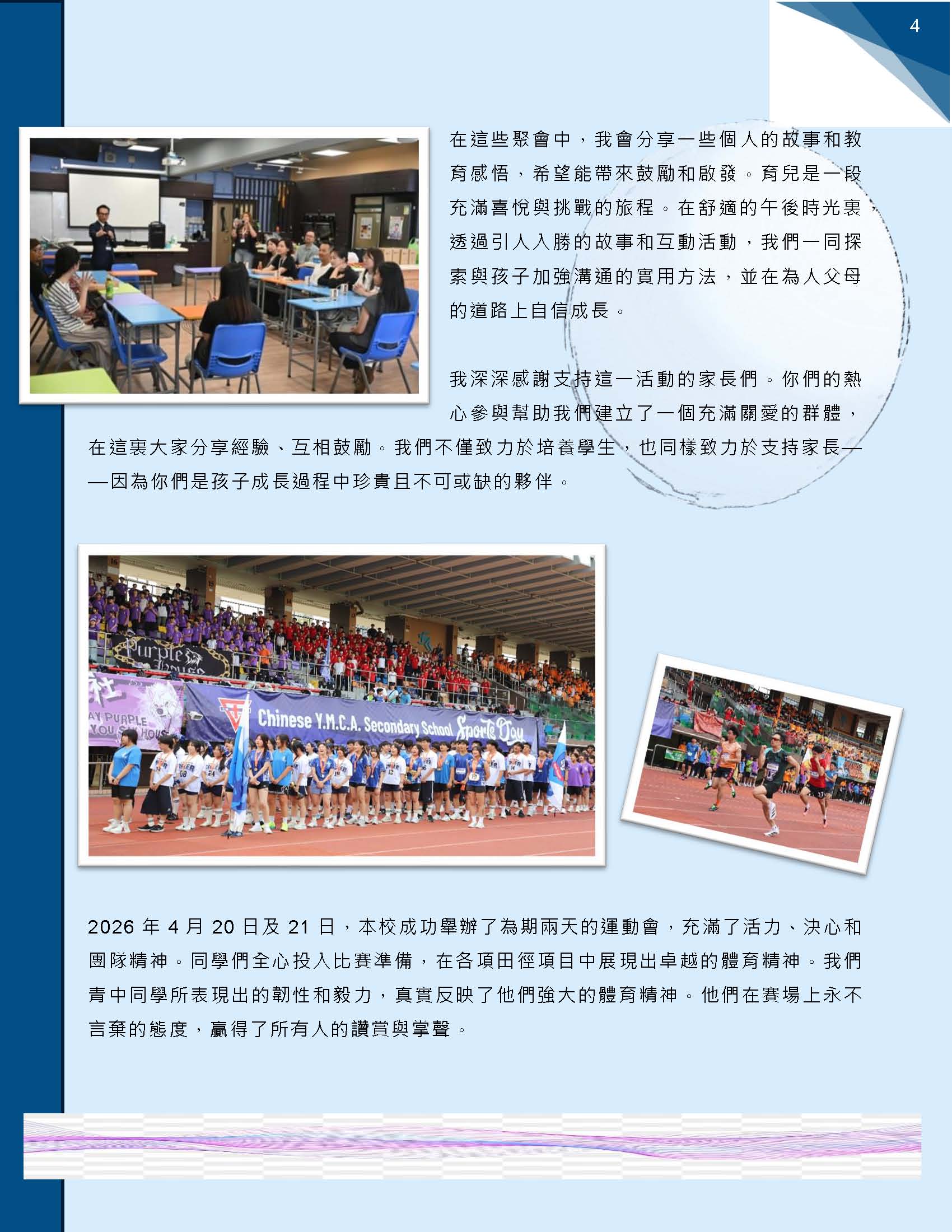 校長的話 – 2026年4月