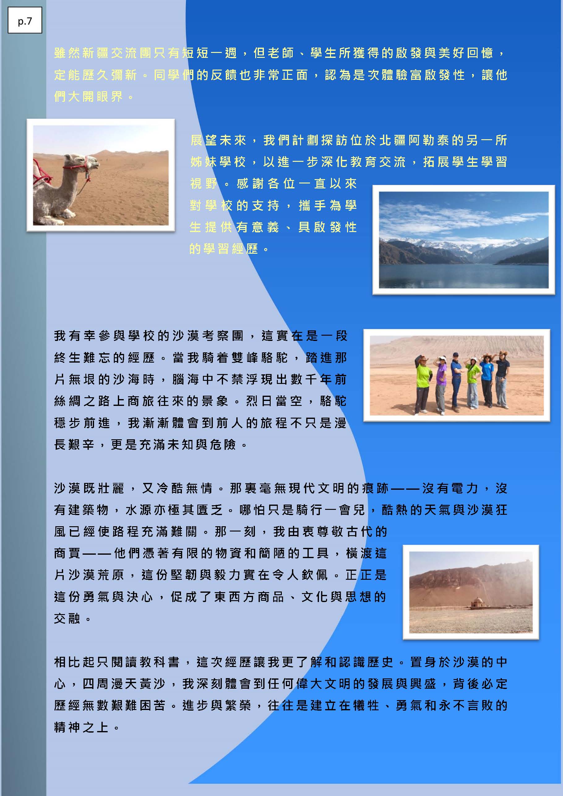 校長的話 – 2026年5月
