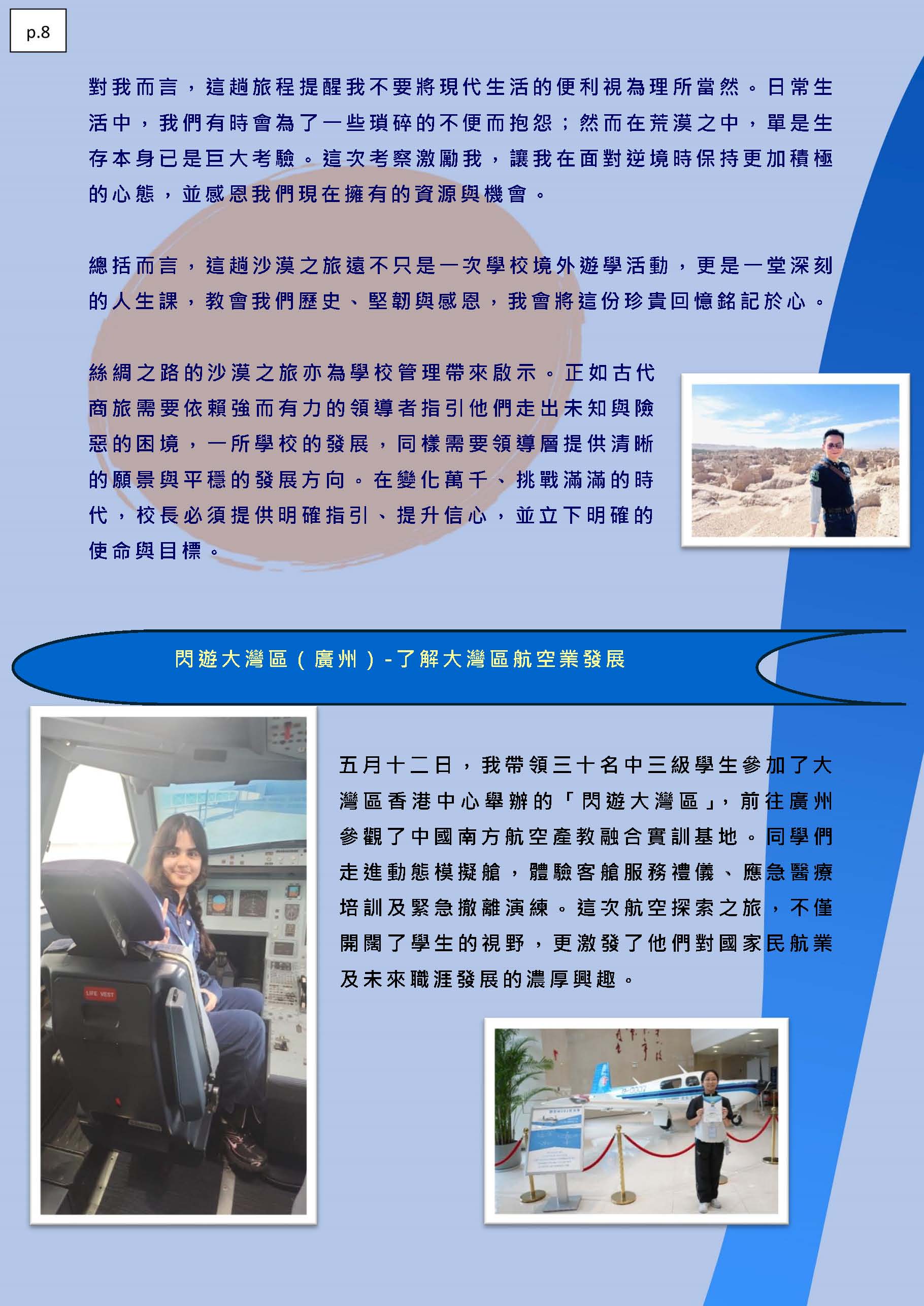校長的話 – 2026年5月