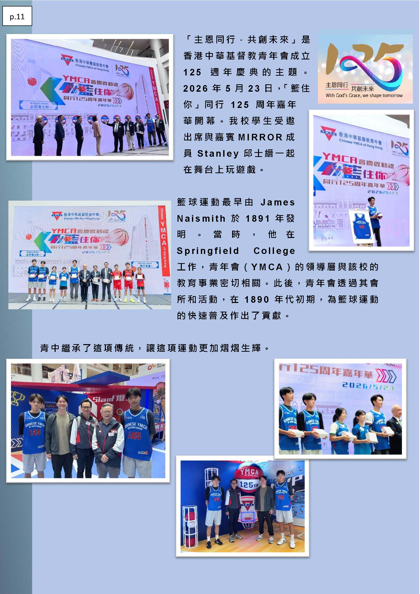 校長的話 – 2026年5月