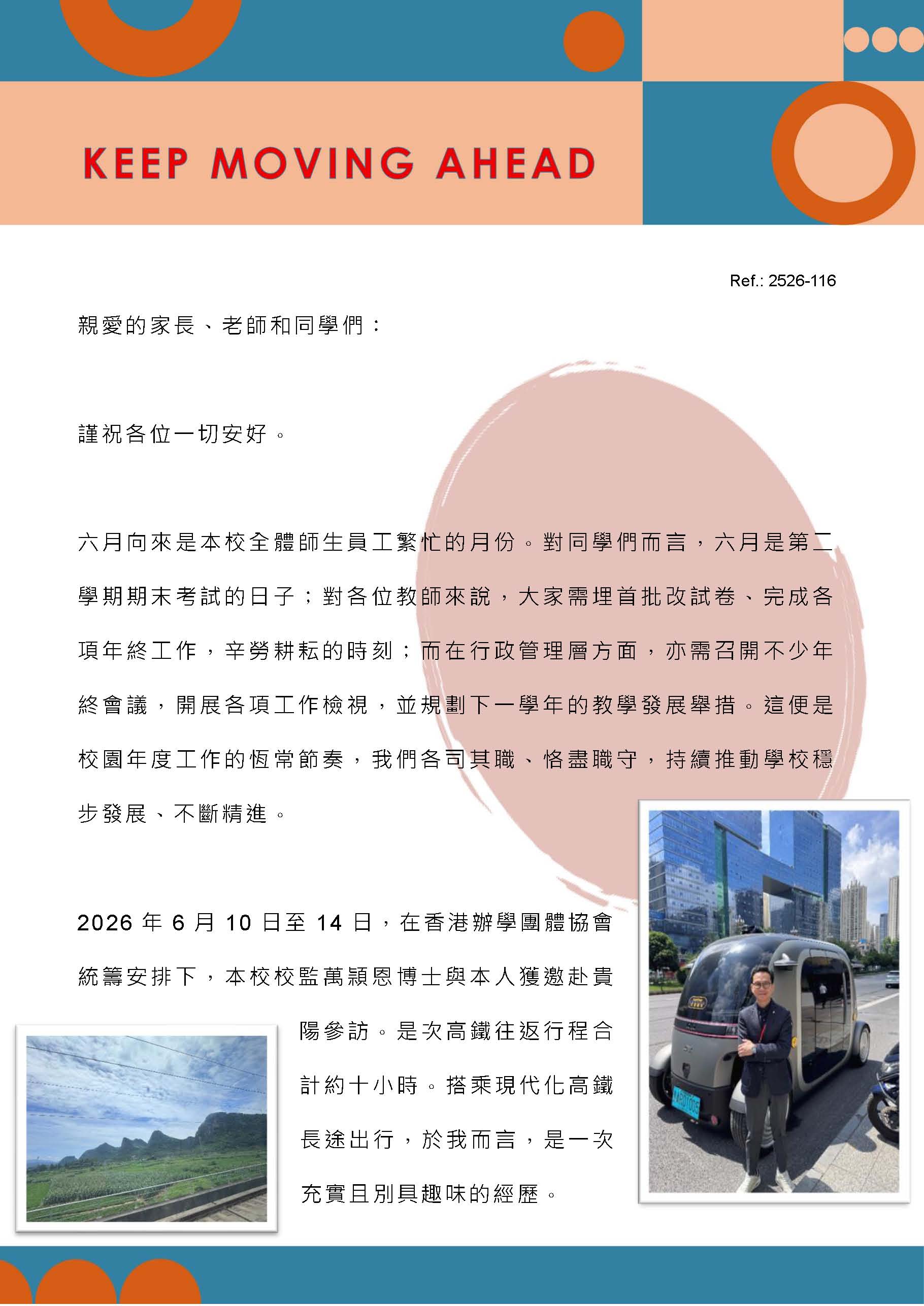 校長的話 – 2026年6月