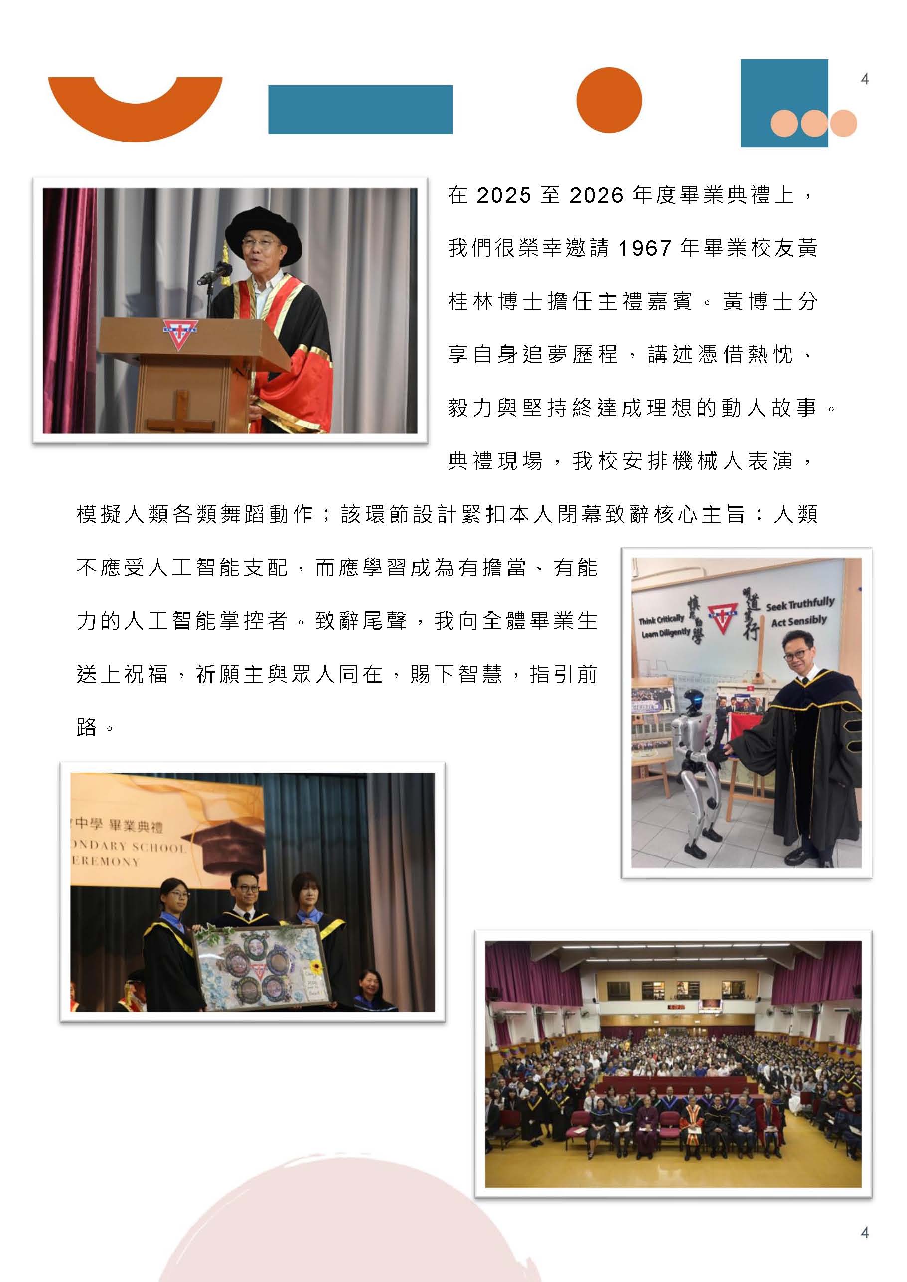 校長的話 – 2026年6月