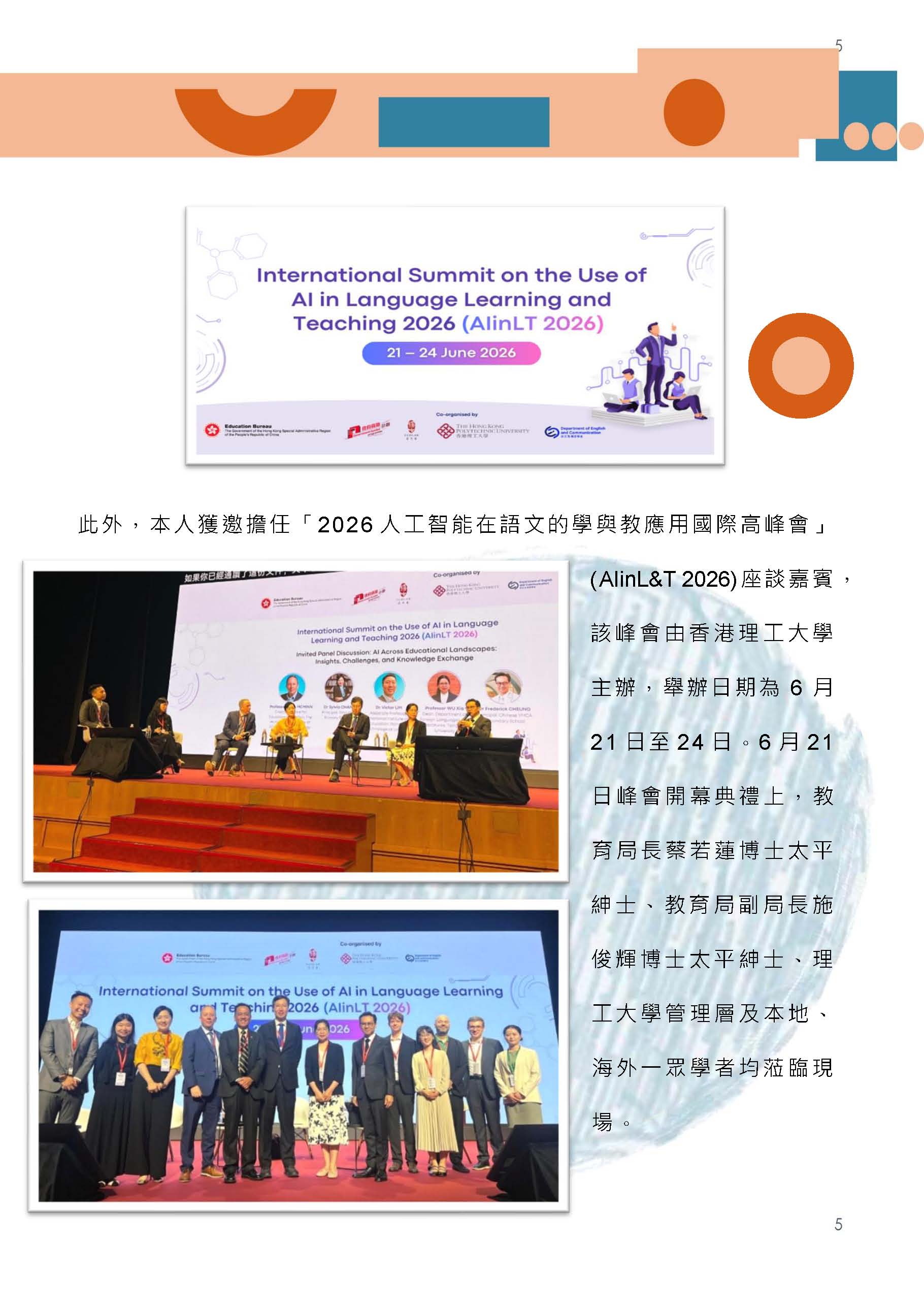 校長的話 – 2026年6月