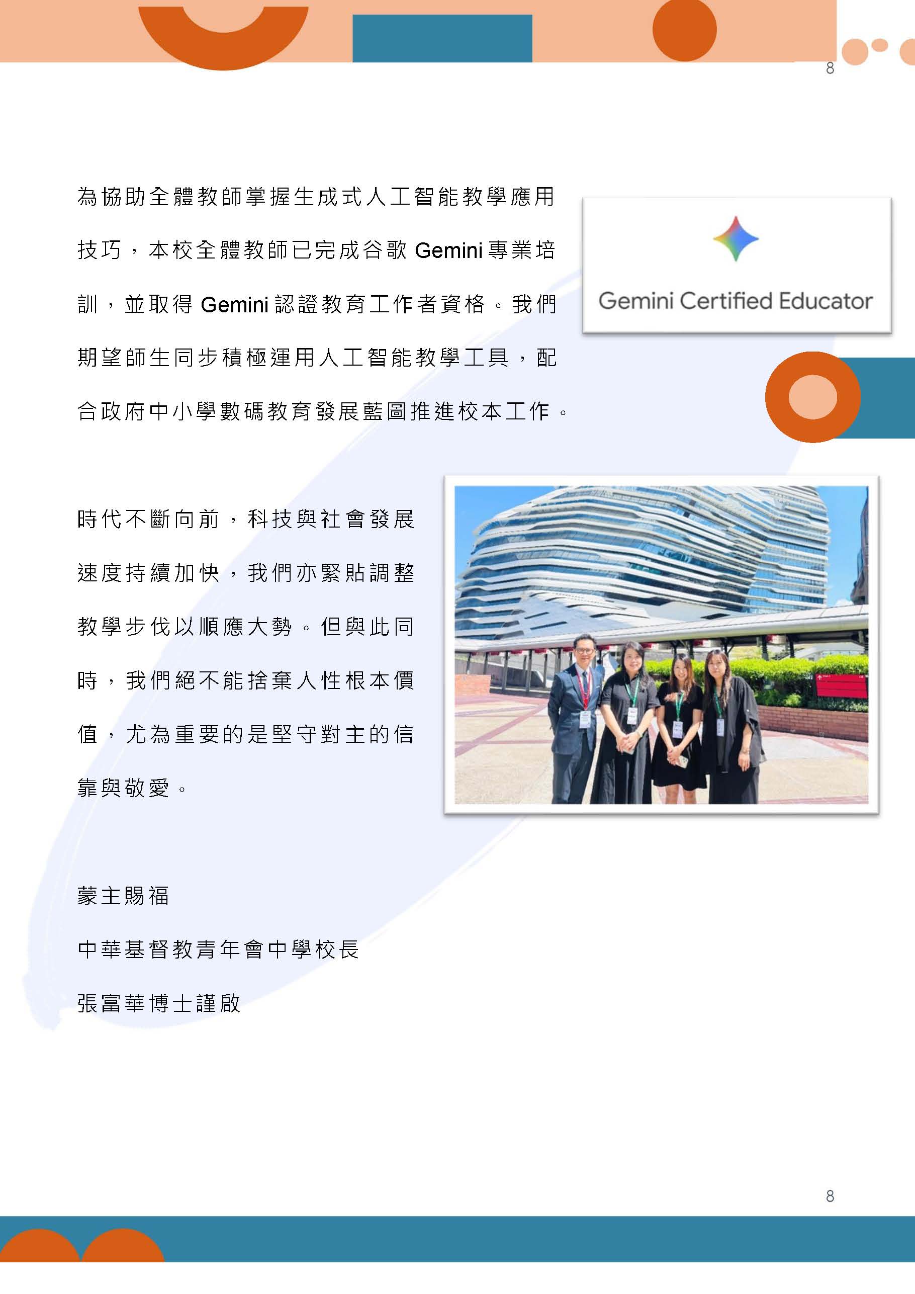 校長的話 – 2026年6月
