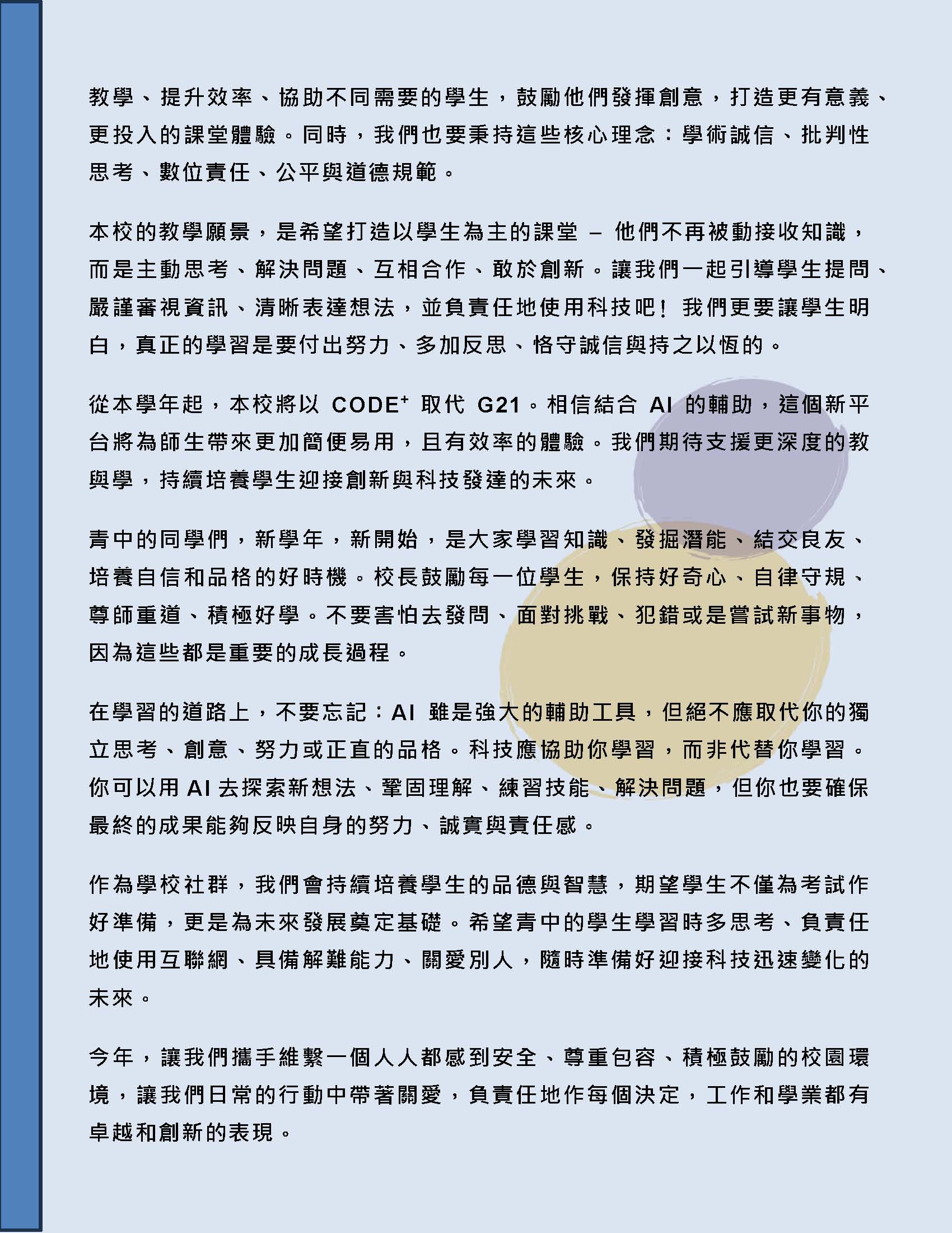 校長的話 – 2026年(開學日)