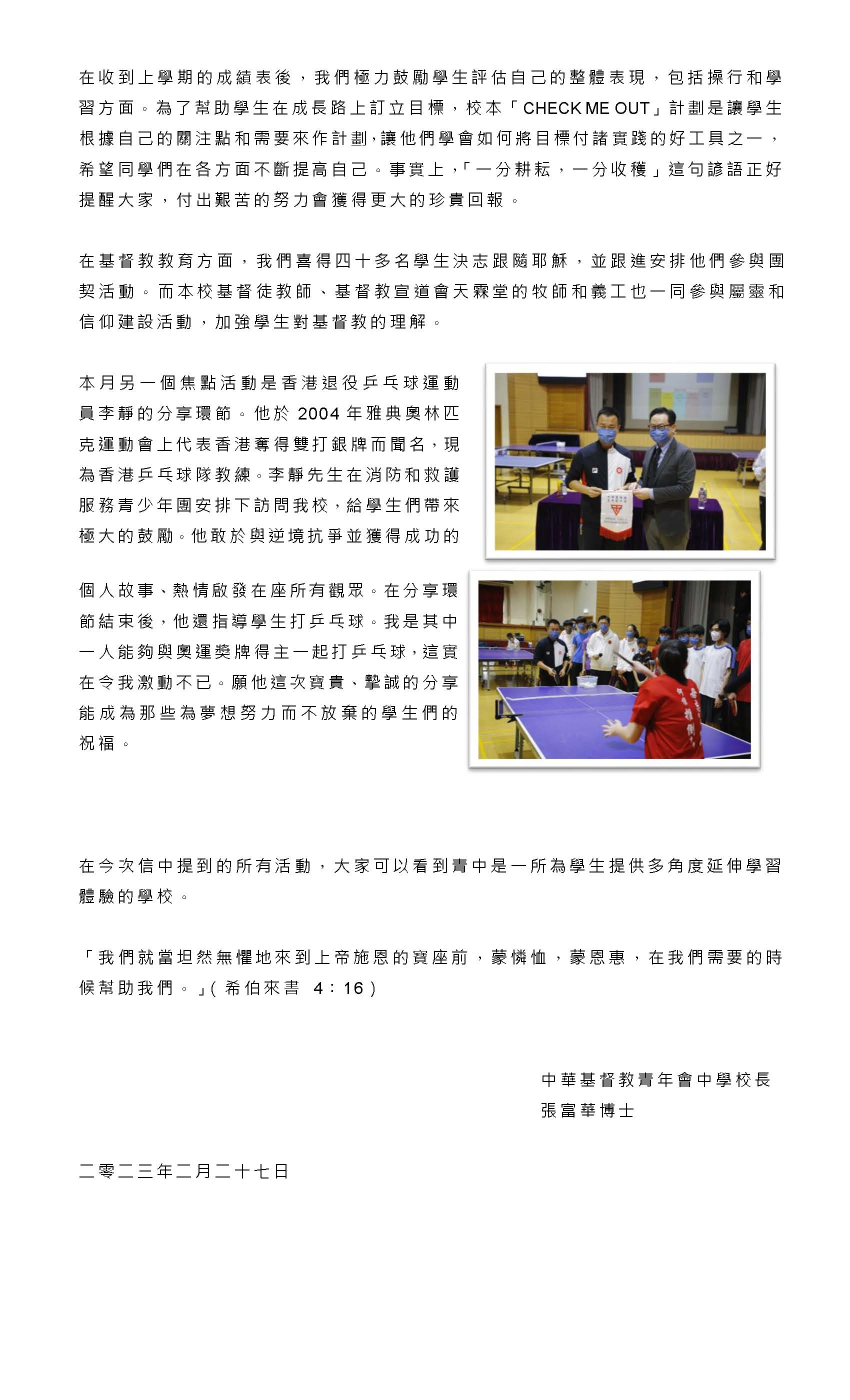 校長的話 - 2023年2月