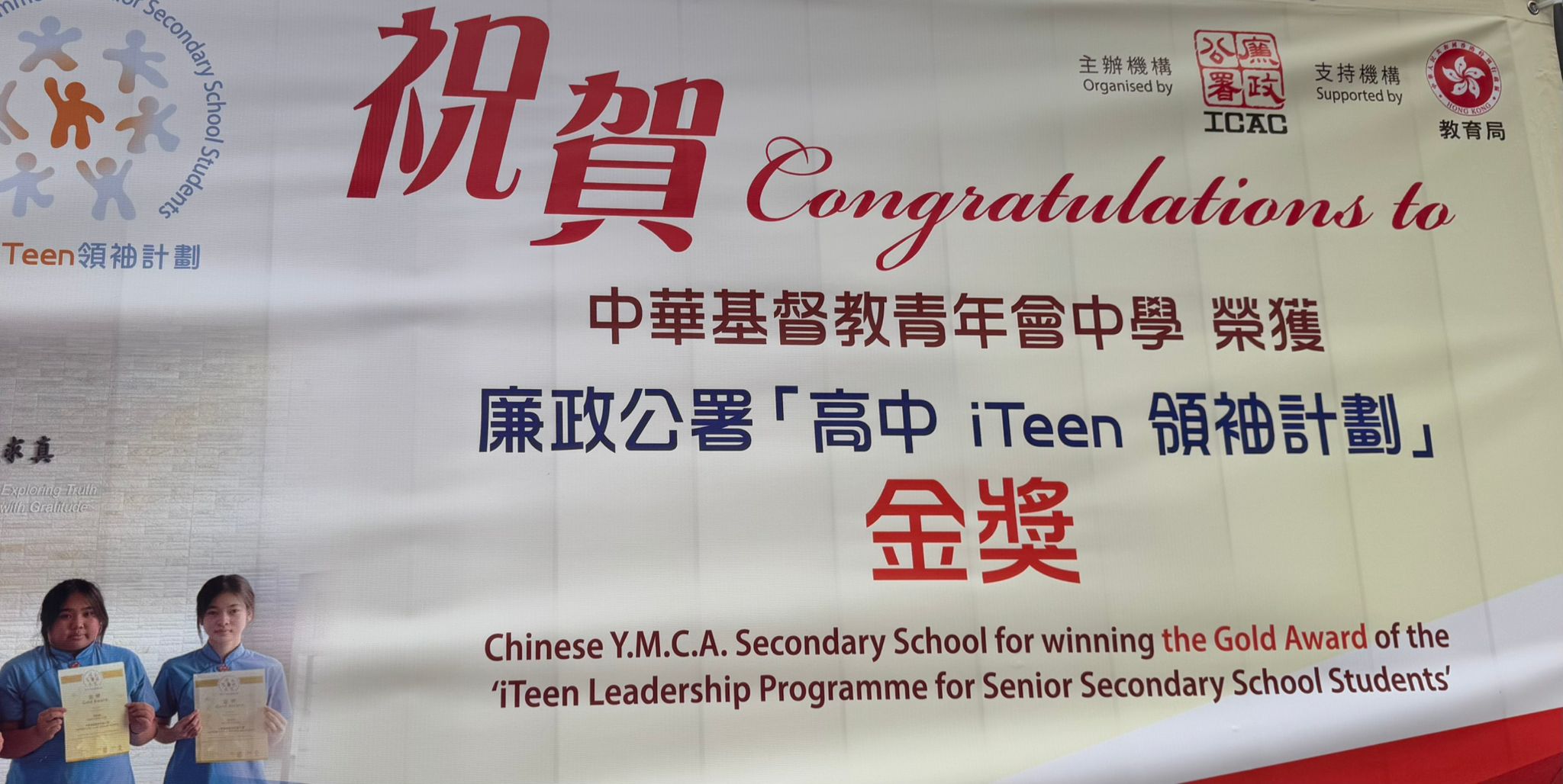 2024 I.C.A.C. The Gold Award of the iTeen Leadership Programme for Senior Secondary School Students