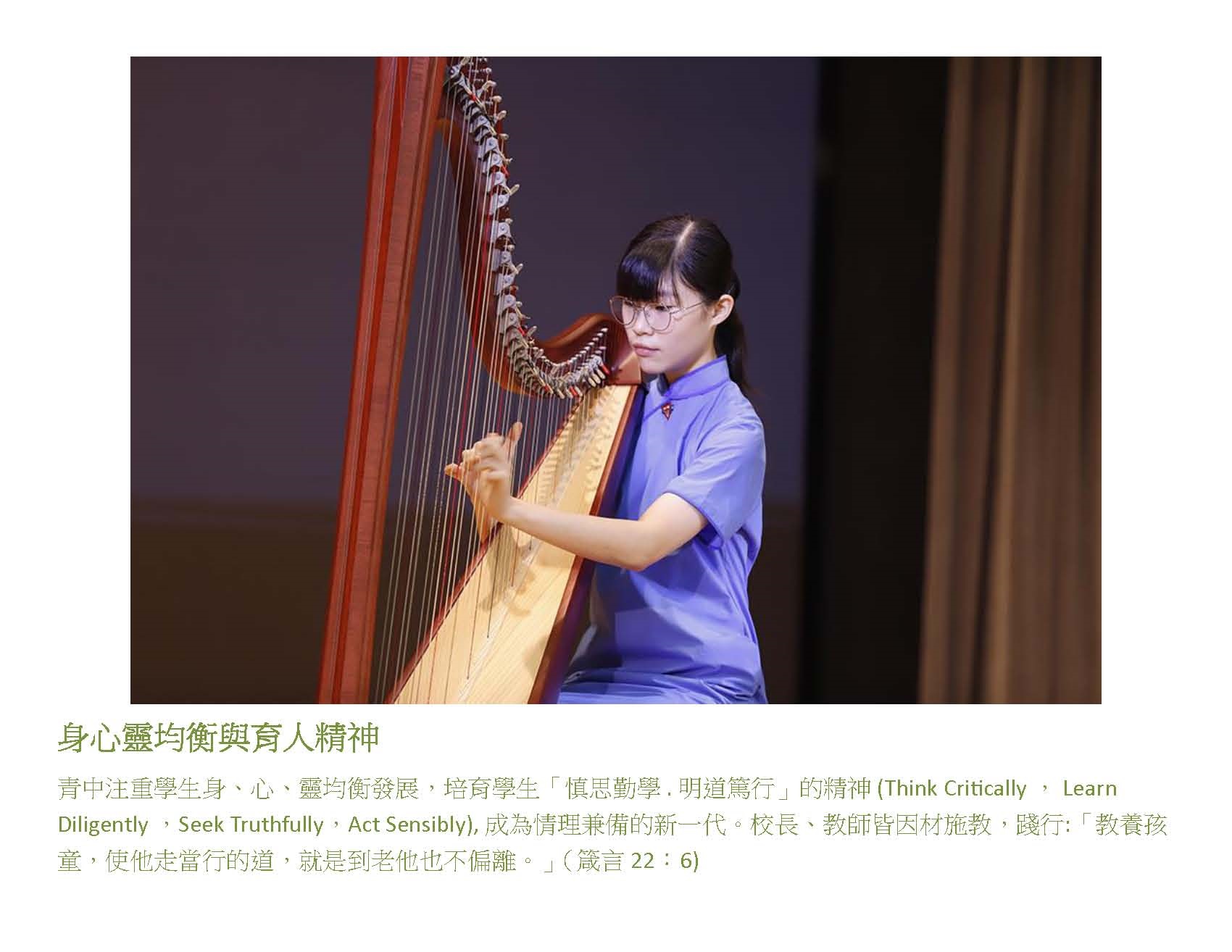 中華基督教青年會中學 創新多元 衝上雲霄 探索世界