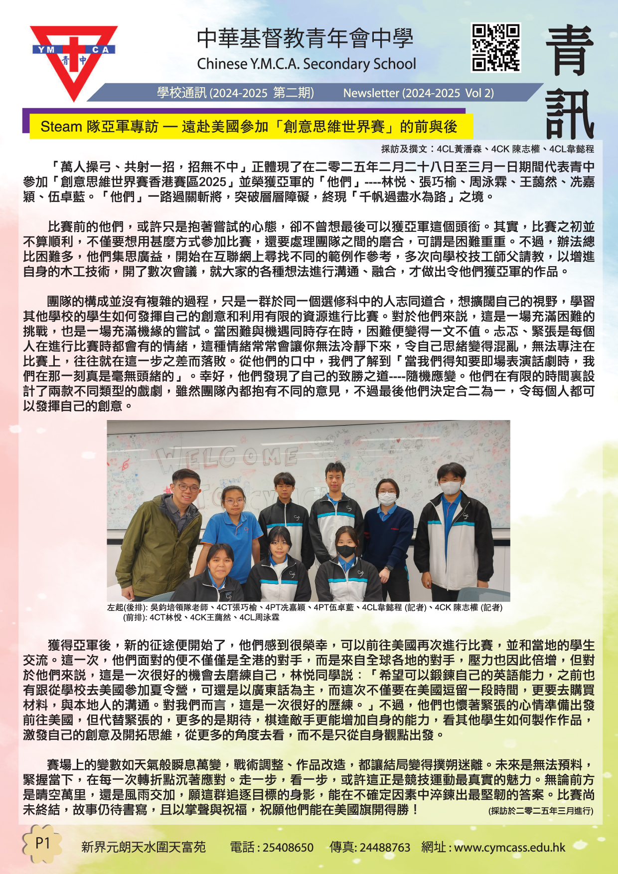 青訊 （2024-2025 Vol 2）