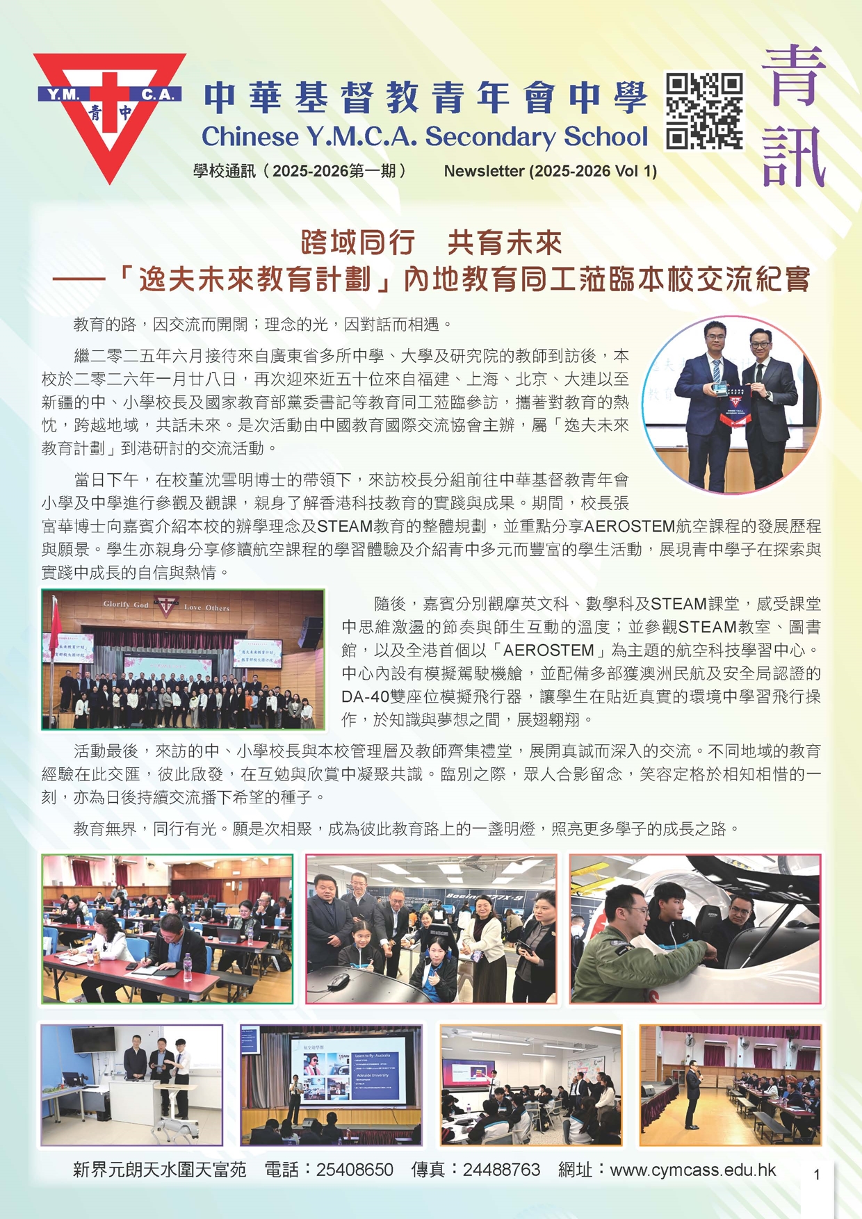 青訊 （2025-2026 Vol 1）