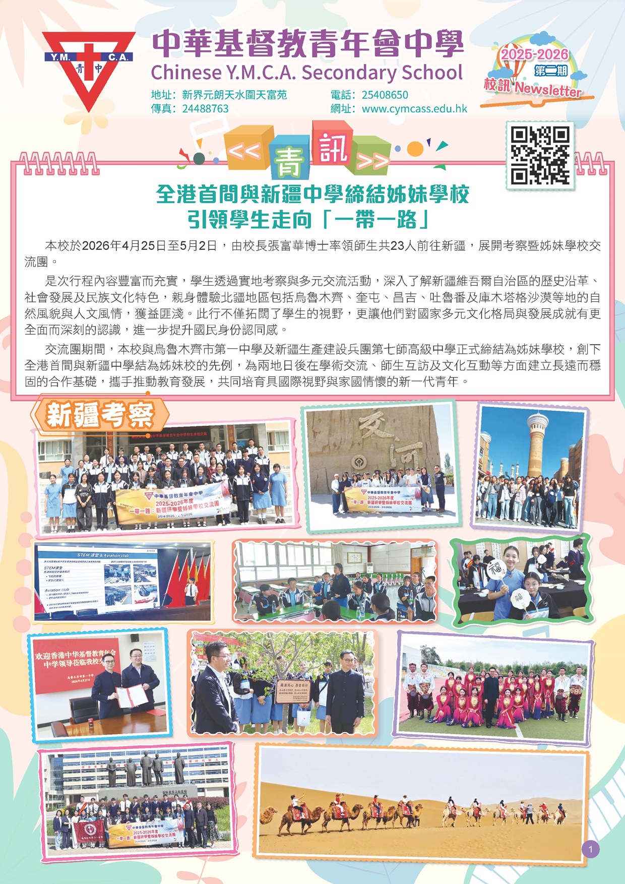 青訊 （2025-2026 Vol 2）