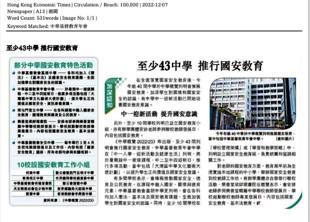 Hong Kong Economics Times  Dec 07, 2022 Promotion of National Security Education