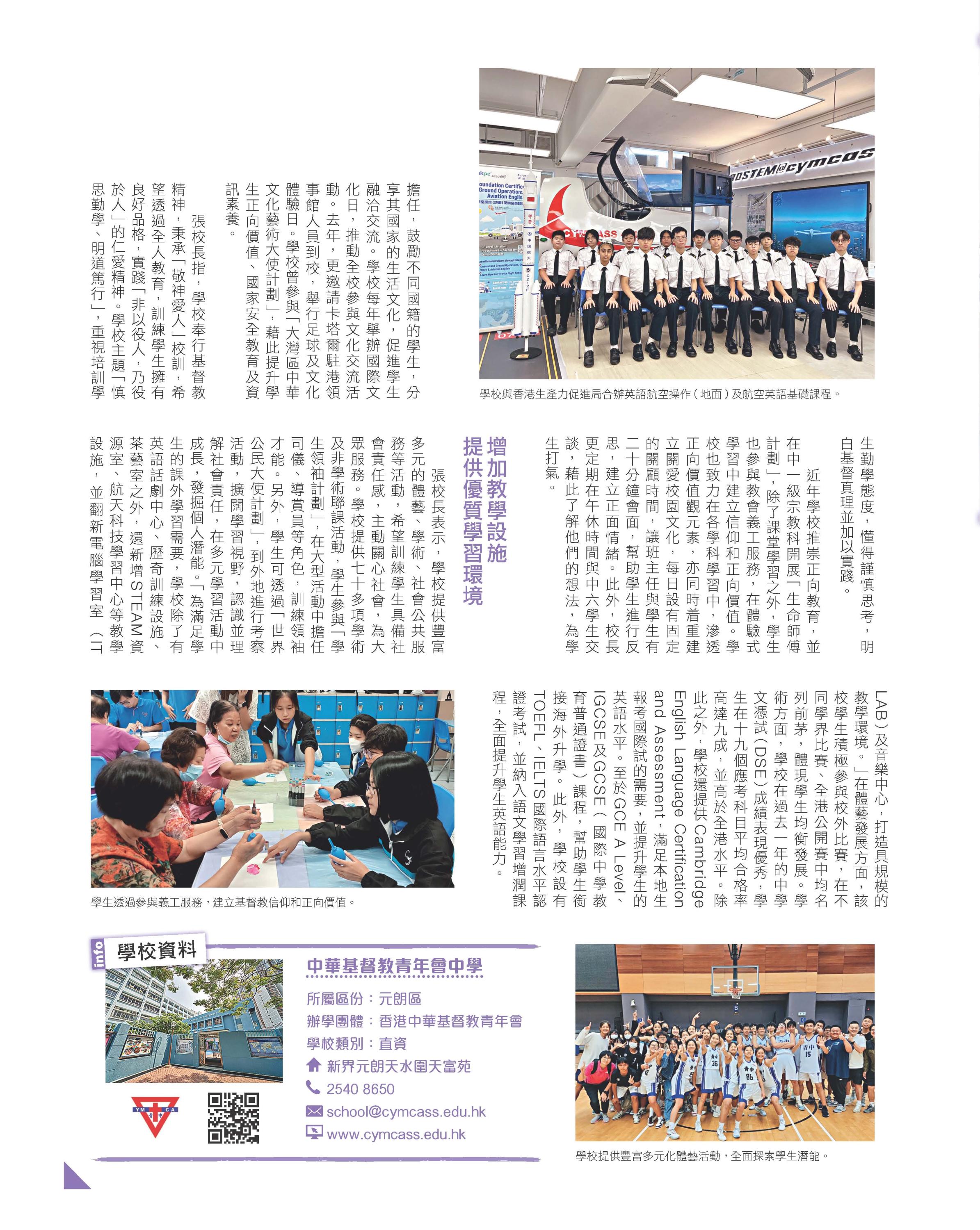Ming Pao 《Open School 教育特刊》(Published in Nov 2023)