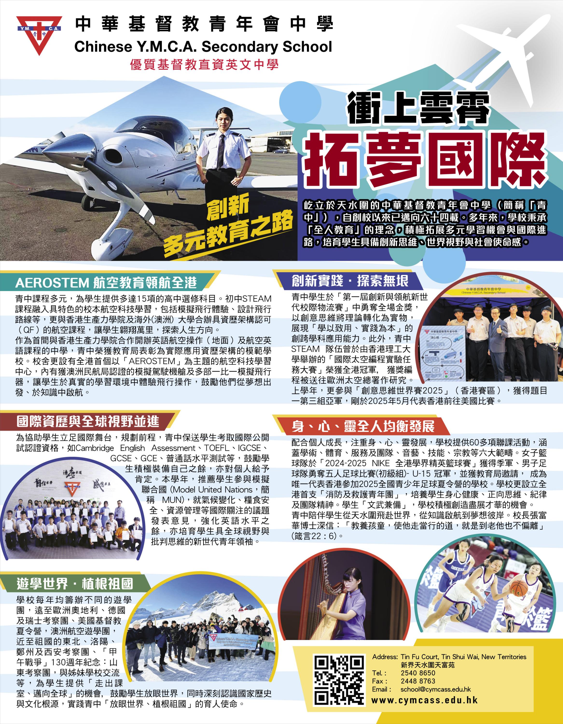 Ming Pao-2026/2027升中選校全攻略