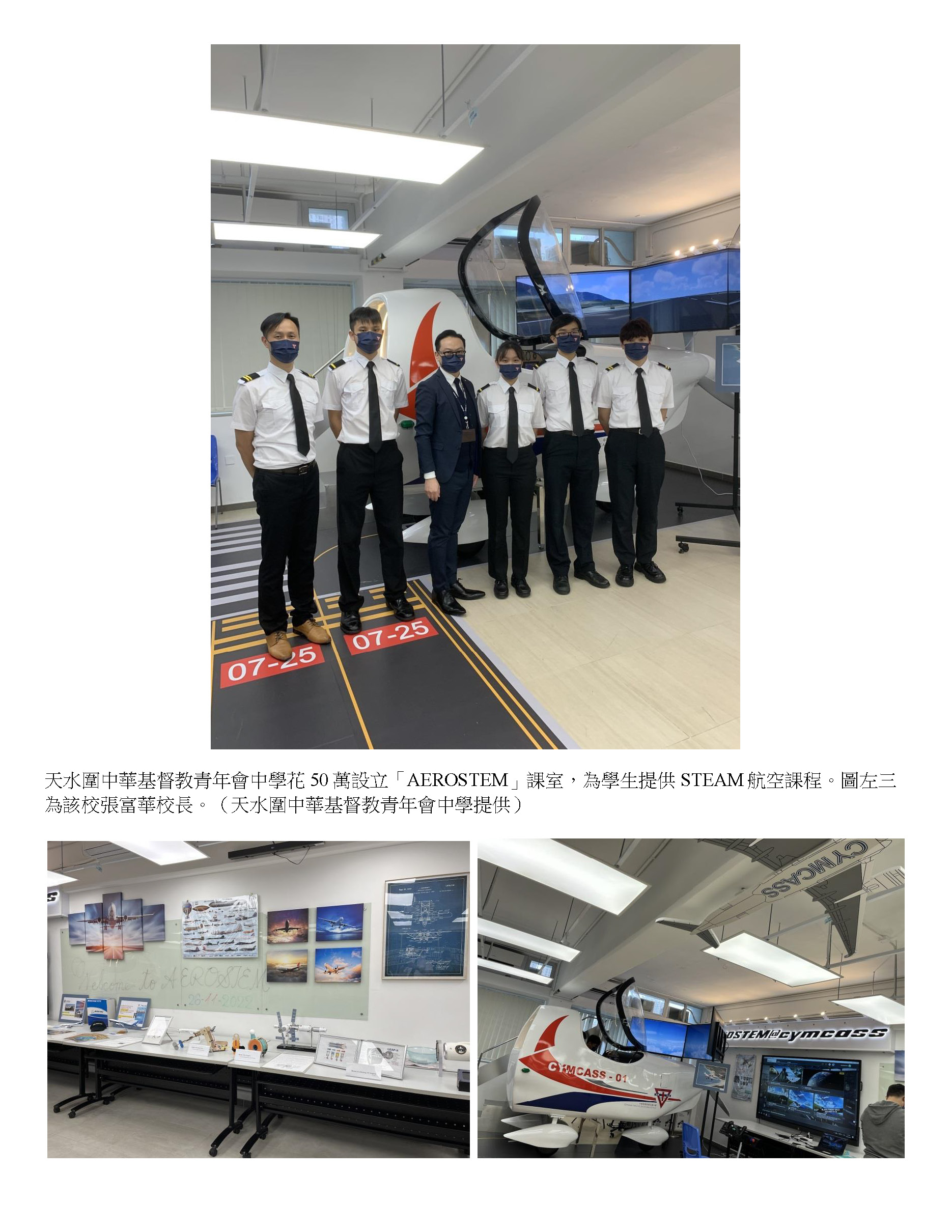 Chinese Y.M.C.A. Secondary School AEROSTEM Education. The first D40 flight simulator in Hong Kong school