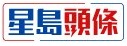 張富華 - 允許孩子「普通」 原來是父母最難的修行｜直資育材