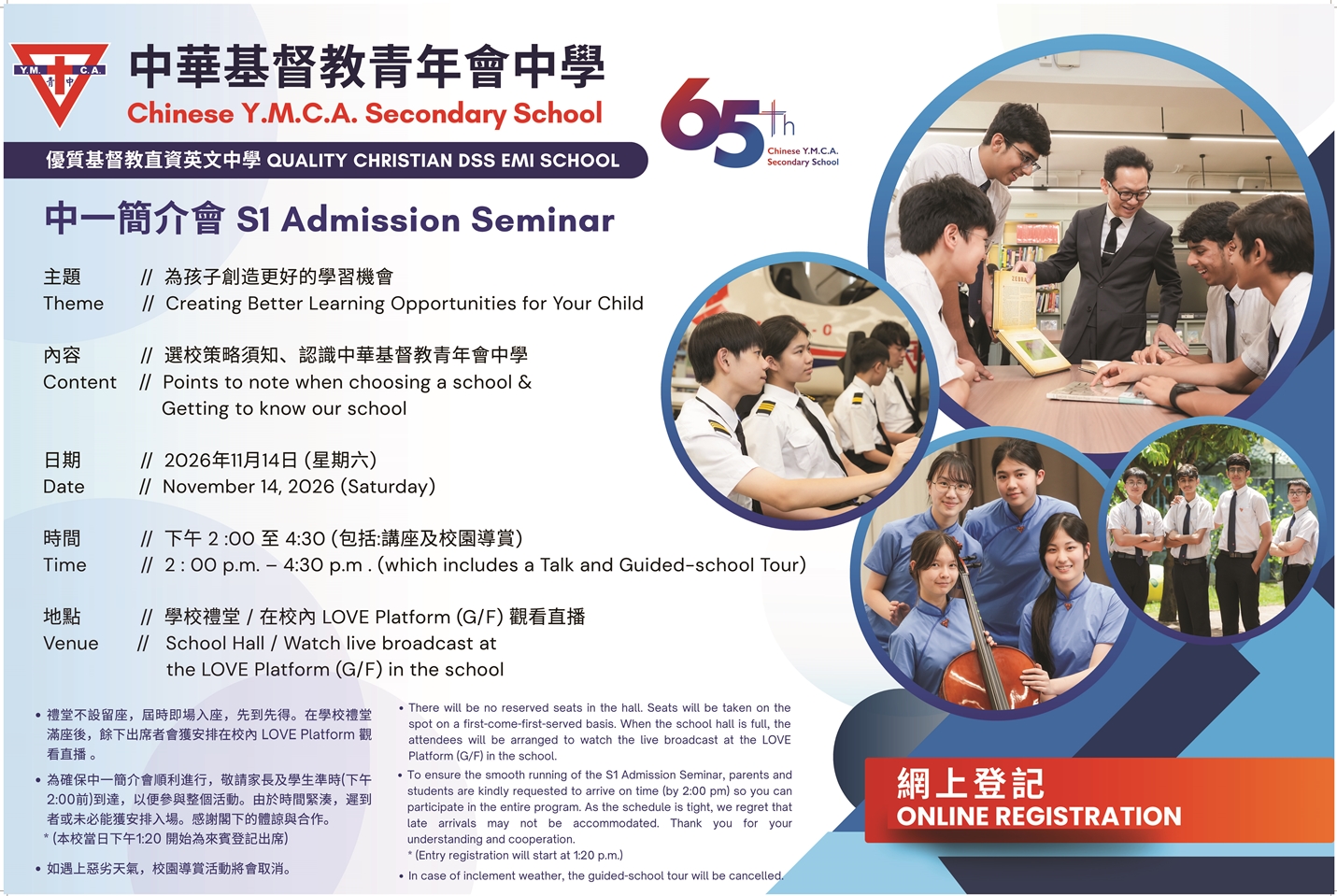 S1 Admission Seminar