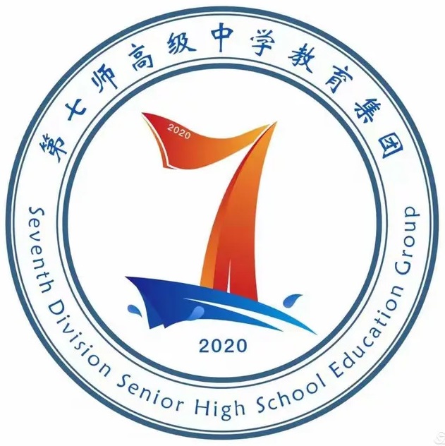 新疆兵團第七師高級中學