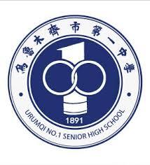 烏魯木齊市第一中學